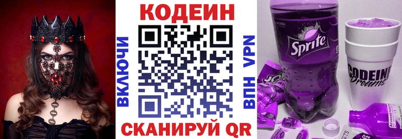 Кодеиновый сироп Lean Purple Drank  Оха 